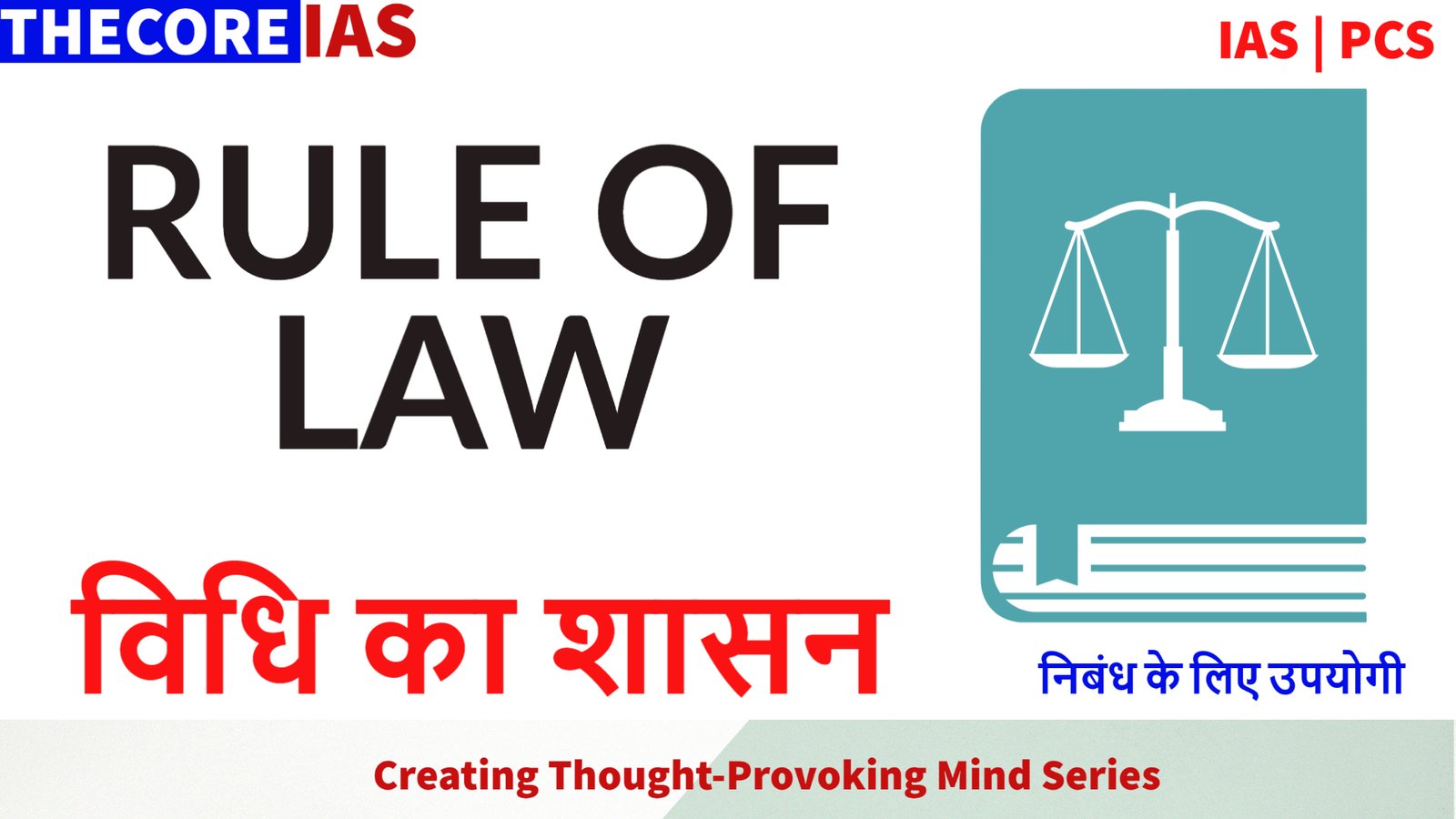 essay on rule of law in hindi